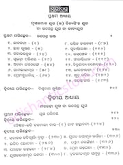 Odia Sahityara Itihasa Part-3 By Suryanarayan Das