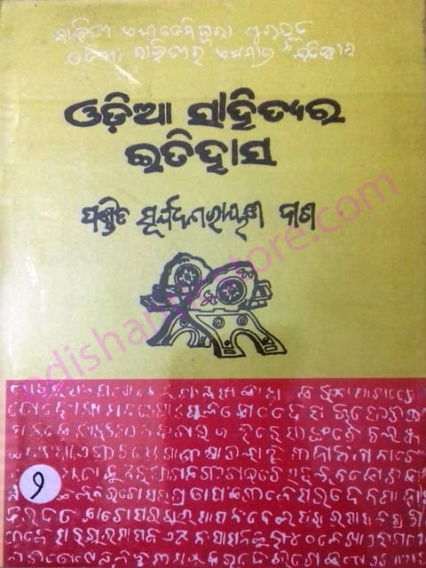 Odia Sahityara Itihasa Part-2 By Suryanarayan Das