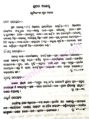Odia Sahityara Itihasa Part-2 By Suryanarayan Das