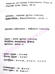 Odia Sahityara Itihasa Part-2 By Suryanarayan Das