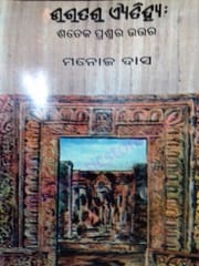 Bharatara Eeiteyaha : Sateka Prasnara Uttara By Manoj Das