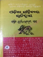 Odia Sahityara Itihasa Part-4 By Suryanarayan Das