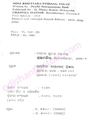 Odia Sahityara Itihasa Part-4 By Suryanarayan Das