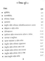 Kavyadrusti : Kavyabichara By Nityananda Satpathy