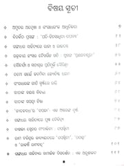 Gangadhar Sahitya Jijnasa By Babrubahana Mohapatra