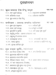 Dalita Sahitya : Biswamanabatbad By Suvendra Mohan Srichandan Singh