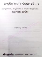 Sampratika  Kala O Chirantana Kabi Part-2 By Saurendra Barik