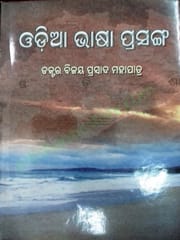 Odia Bhasha Prasanga By Bijaya Prasad Mohapatra