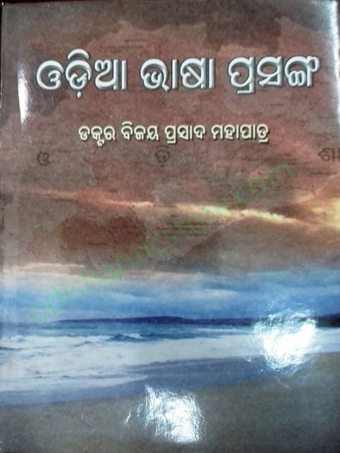 Odia Bhasha Prasanga By Bijaya Prasad Mohapatra