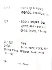 Asurya Upanibesa By Sri Chandrasekhar Rath
