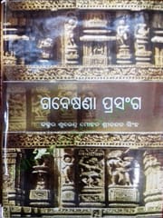 Gabeshana Prasanga By Sunendu Mohan Srichandan Sinha