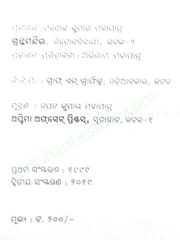 Gabeshana Prasanga By Sunendu Mohan Srichandan Sinha