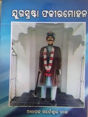 Jugaspastha Fakirmohan By Sarbeswar Das