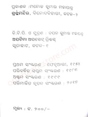 Jugaspastha Fakirmohan By Sarbeswar Das