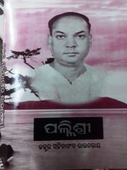Palisree By Sachidananda Rautray