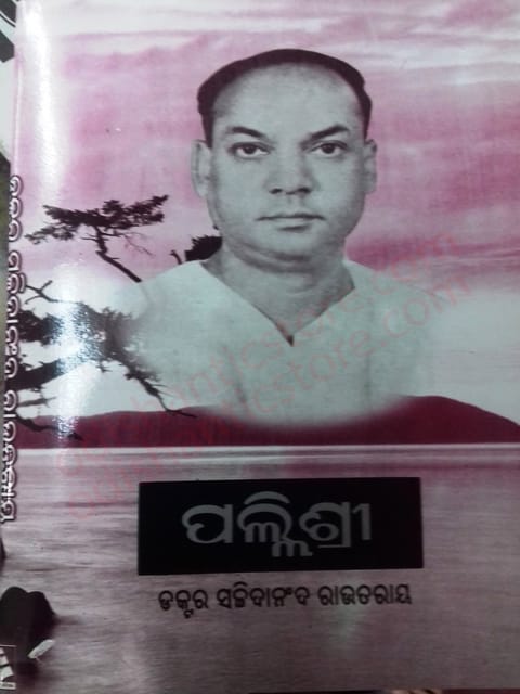 Palisree By Sachidananda Rautray
