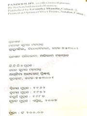 Pandoolipi By Sachidananda Rautray