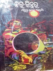 Nara Kinnar By Santanu Kumar Acharya