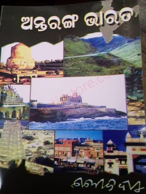 Antaranga Bharat Part-2 By Manoj Das