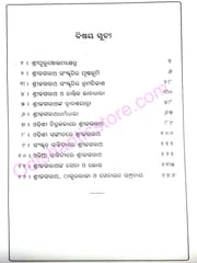 Srijagannath Sanskruti By Orissa Cultural Forum