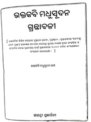 Bhaktakavi Madhusudan Granthabali By Madhusudan Rao