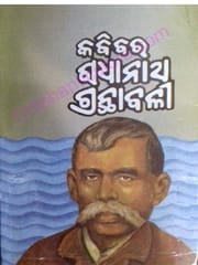 Kavibara Radhanath Granthabali By Debendra Kumar Das