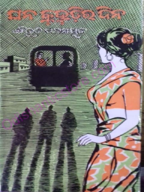 Ghana kuhudira Dina By Bibhuti Pattanik