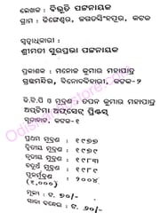Ghana kuhudira Dina By Bibhuti Pattanik