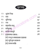 Dhumava Diganta O Anyanya Kahani By Manoj Das