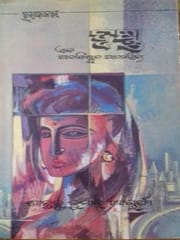 Trushnna Eka Anabiskruta Amerika By Shantanu Kumar Acharya