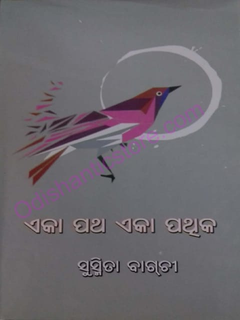 Ekaa Patha Ekaa Pathika By Susmita Bagchi