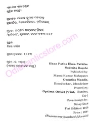 Ekaa Patha Ekaa Pathika By Susmita Bagchi