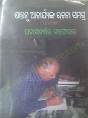 Shantanu Acharyanka Rachana Samagra P-1