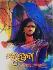 Sakuntala By Santanu Acharya