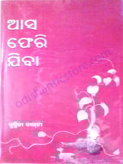 Assa Pherijiba By Susmita Bagchi