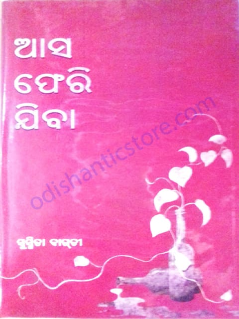 Assa Pherijiba By Susmita Bagchi