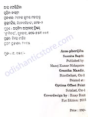 Assa Pherijiba By Susmita Bagchi