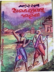 Abolkara Kahani By Manoj Das