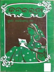 Kanakalata By Nanda Kishore Bala