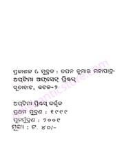 Kanakalata By Nanda Kishore Bala