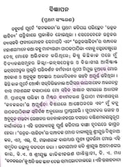 Kanakalata By Nanda Kishore Bala