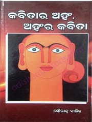 Kabitara Anha , Anhara Kabita By Saurendra Barik