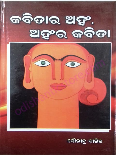 Kabitara Anha , Anhara Kabita By Saurendra Barik