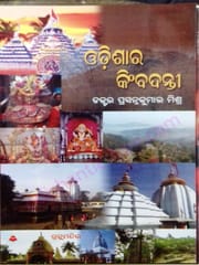 Odisara Kimbadanti By Prasanna Kumar Mishra