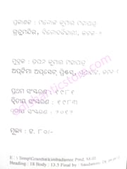 Odisara Kimbadanti By Prasanna Kumar Mishra