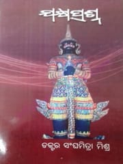 Jaksh Prasna By Sanghamitra Mishra