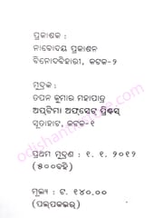 Jaksh Prasna By Sanghamitra Mishra