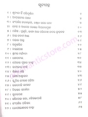 Jaksh Prasna By Sanghamitra Mishra