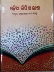 Odia Lipi O Bhasha By Khageswar Mahapatra