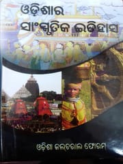 Odisara Sanskrutika Itihasa By Odisha Cultural Forum